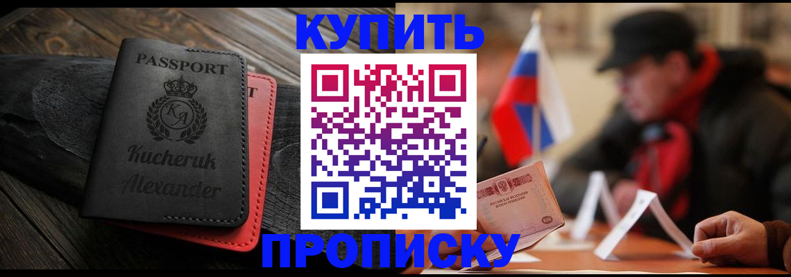 временная регистрация купить в Коряжме