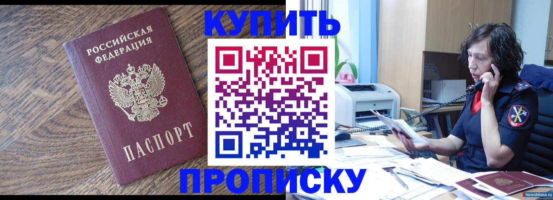 прописка в Коряжме